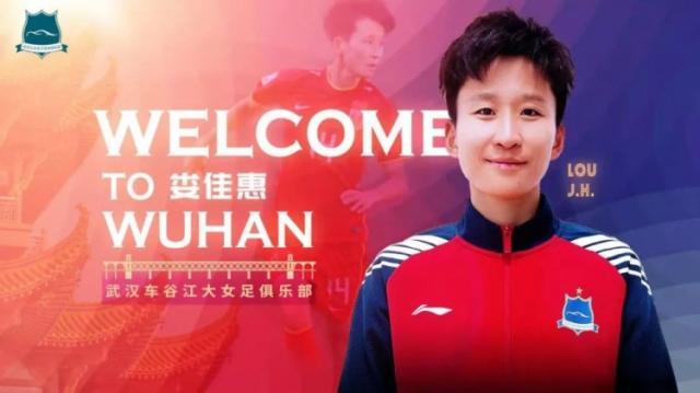 开云体育中国官网-武汉车谷江大重磅引援：娄佳惠、王飞、朱红果加盟